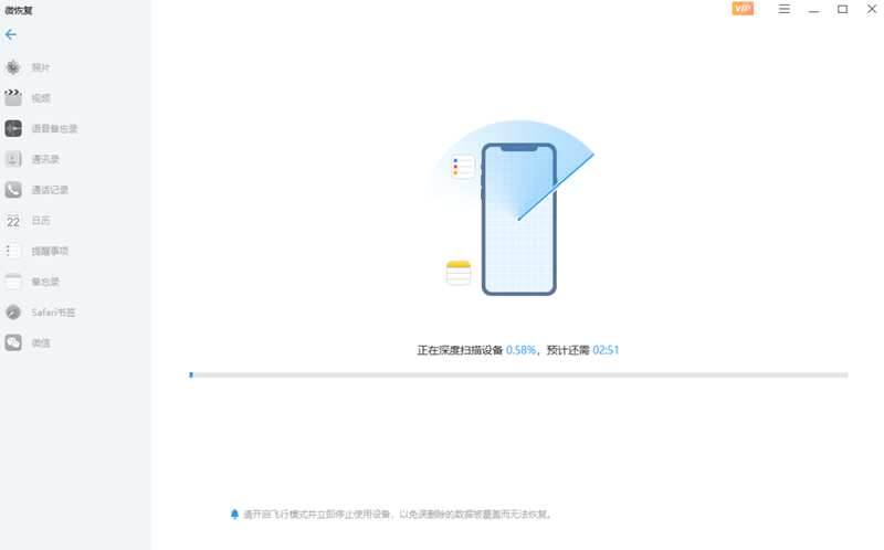 微恢復Windows版