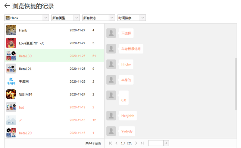 微恢復Windows版