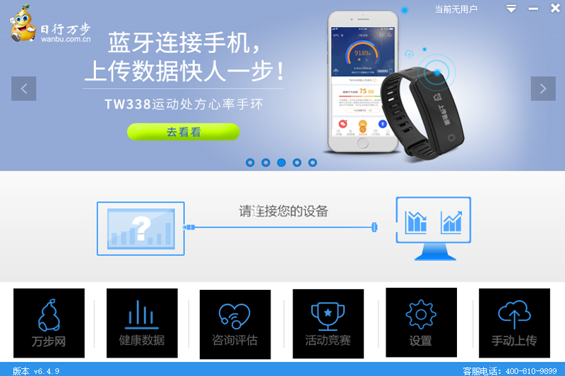 萬步網客戶端標準版