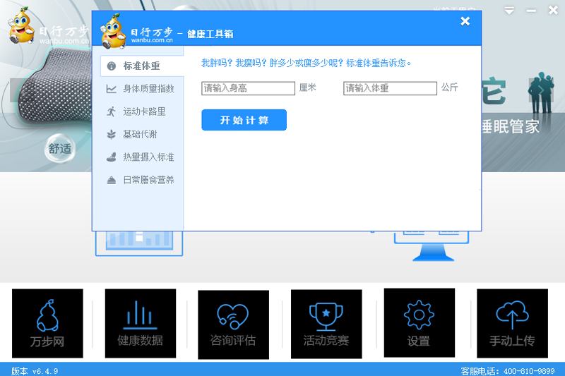 萬步網客戶端標準版