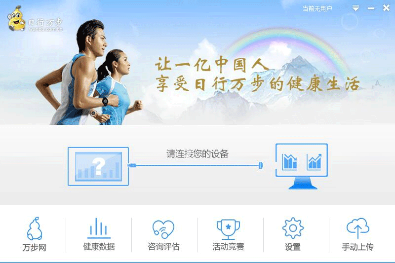 萬步網客戶端標準版