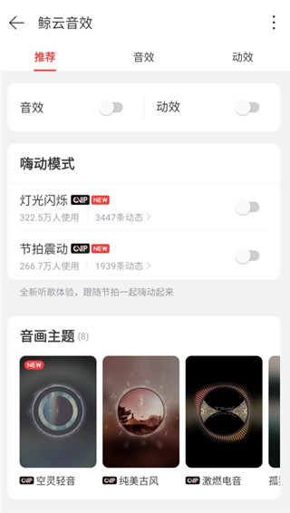 網易云音樂安卓版