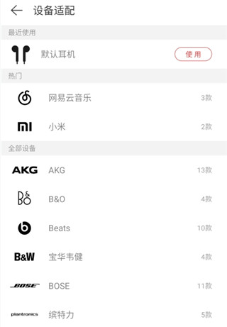 網易云音樂安卓版