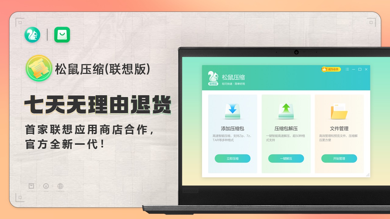 松鼠壓縮優化版