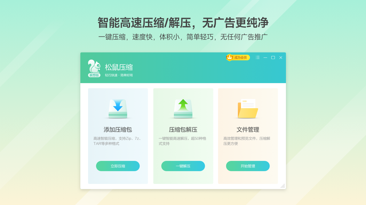 松鼠壓縮優化版