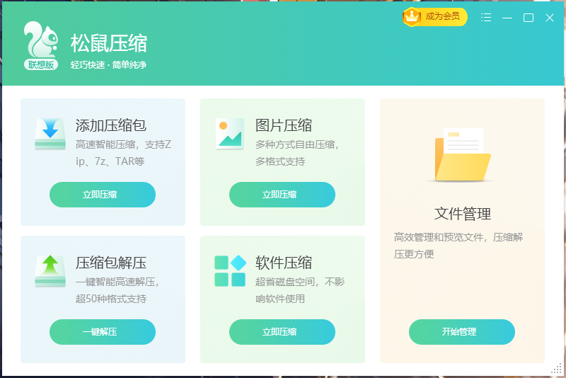 松鼠壓縮優化版