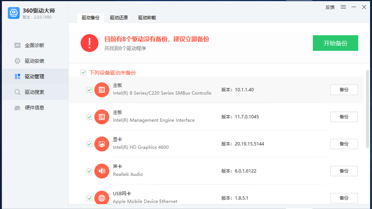360驅(qū)動(dòng)大師純凈版