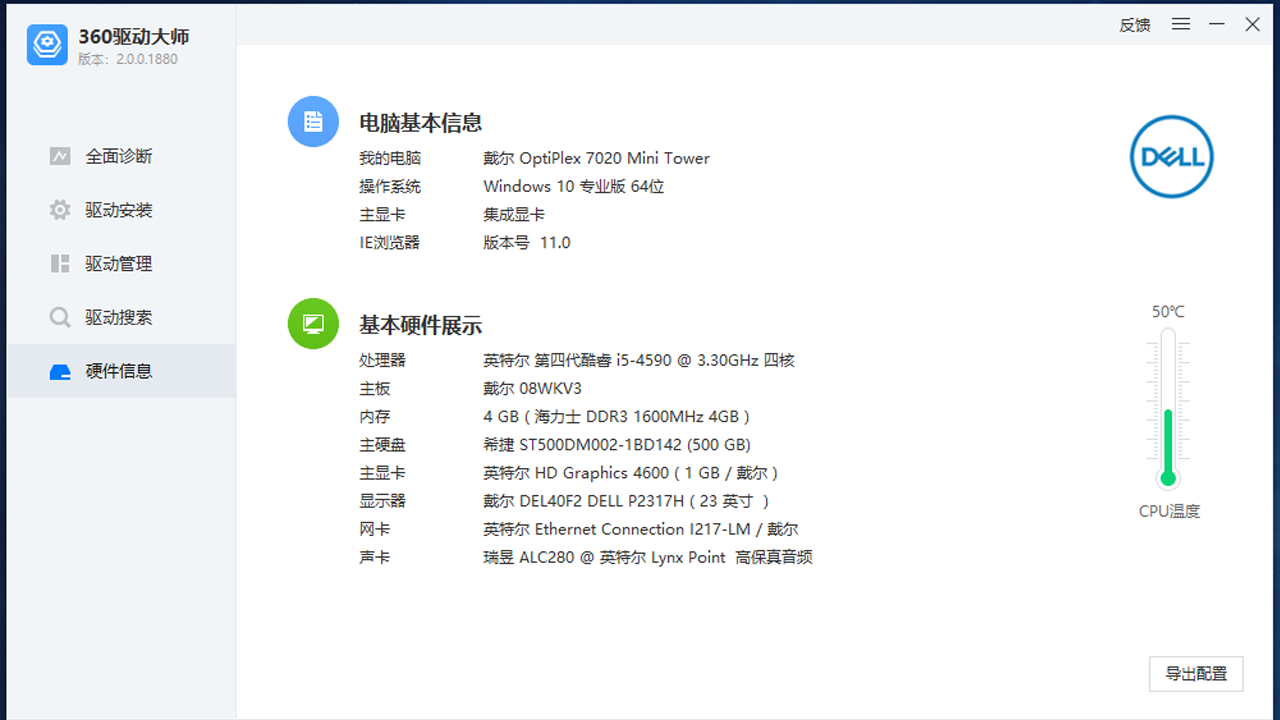 360驅(qū)動(dòng)大師純凈版