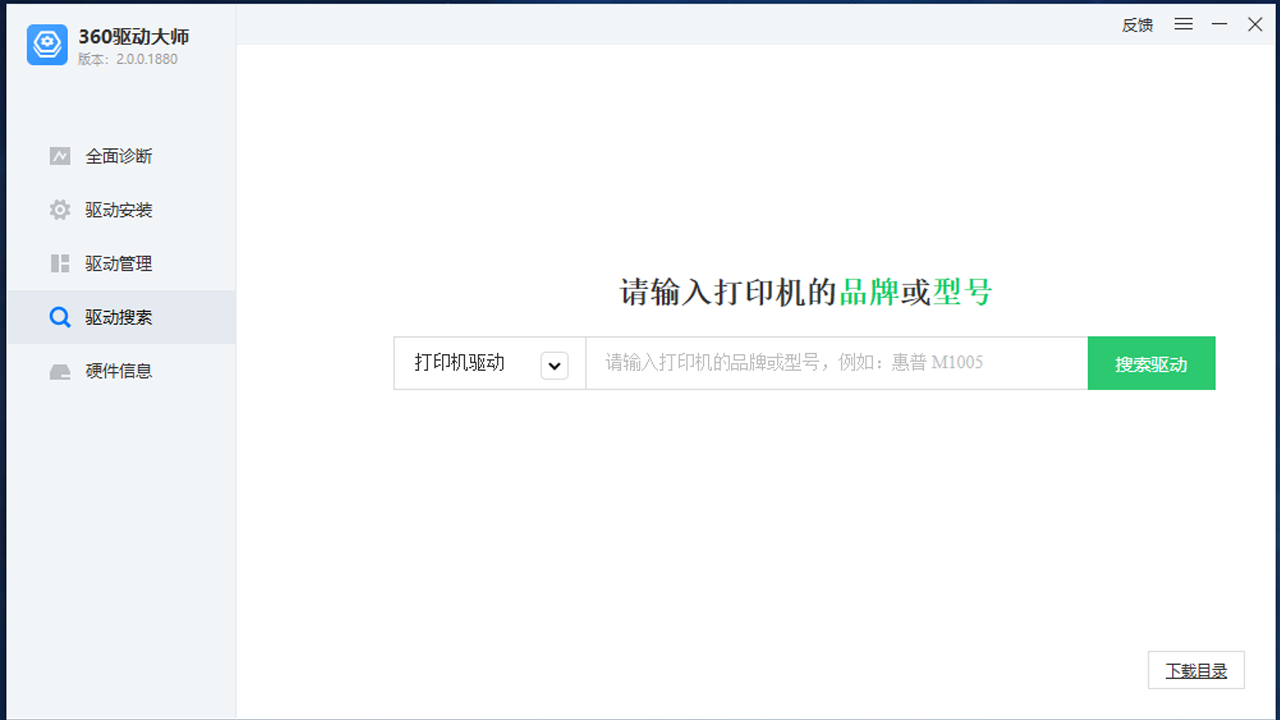 360驅(qū)動(dòng)大師純凈版