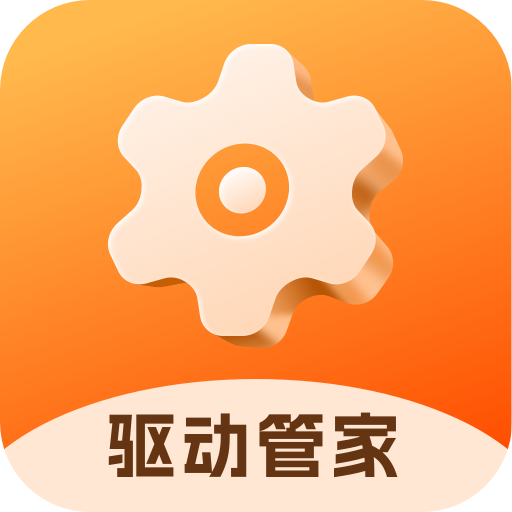 驅(qū)動(dòng)管家專業(yè)版