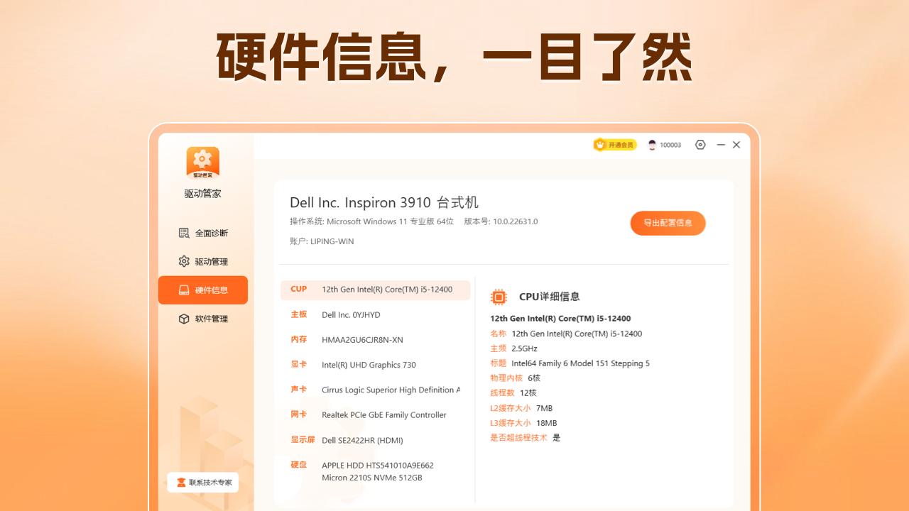 驅(qū)動(dòng)管家專業(yè)版