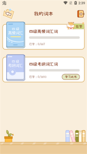 奶酪單詞免費版