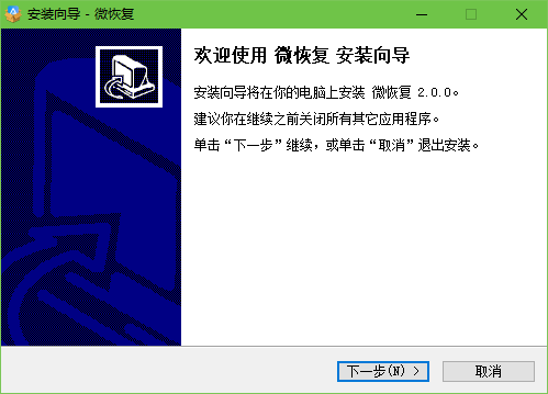 微恢復(蘋果數據恢復)