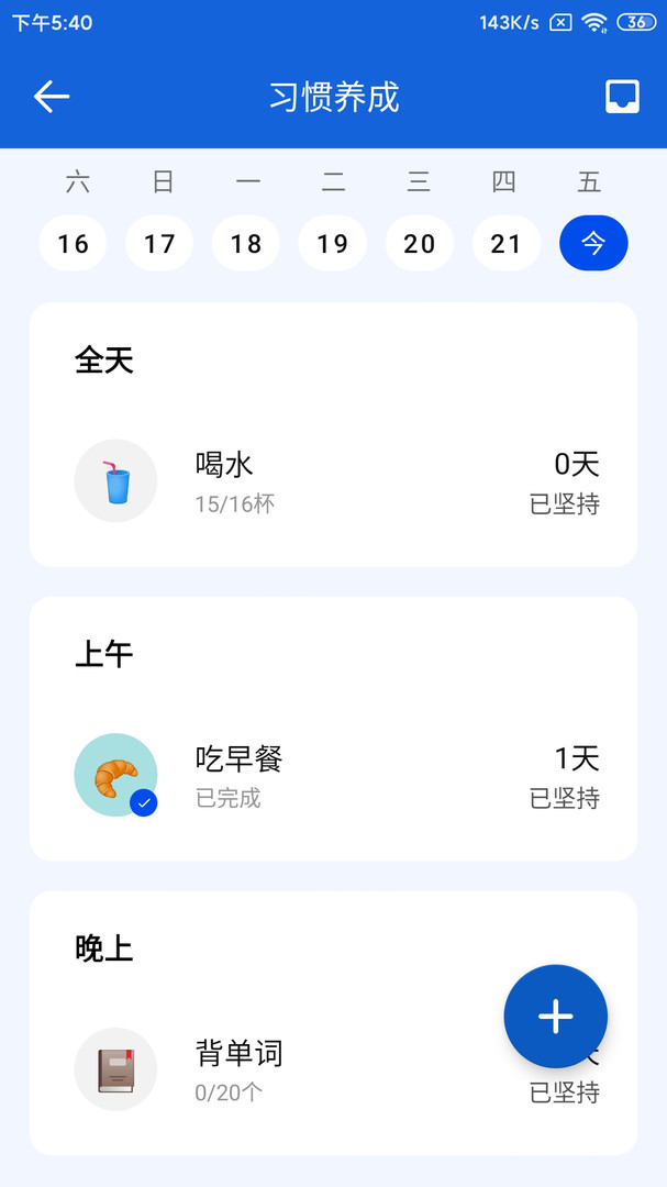 時光清單正式版