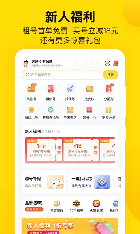 密馬租號正式版