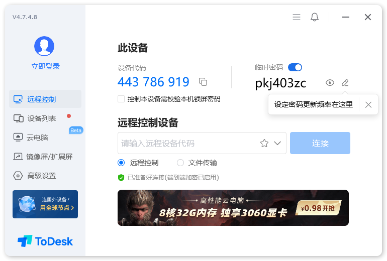 ToDesk(遠程控制)