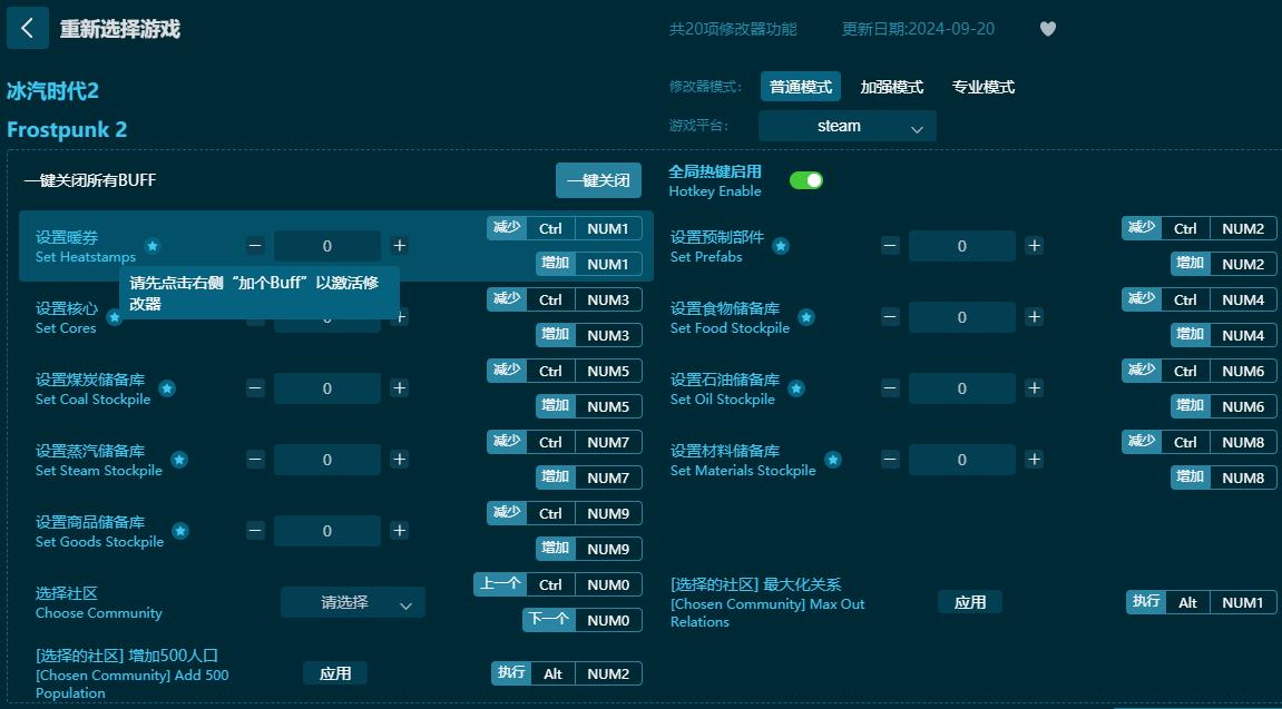 冰汽時代2二十項(xiàng)修改器