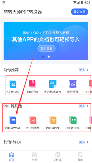 轉轉大師免費版