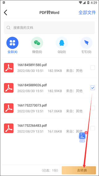 轉轉大師免費版