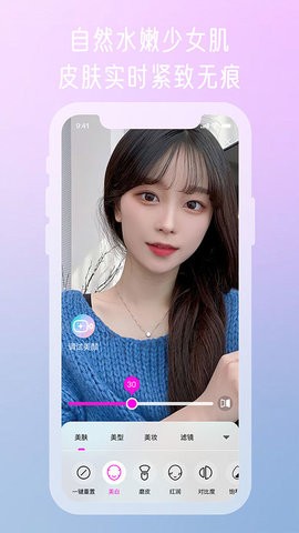 微顏視頻美顏相機純凈版