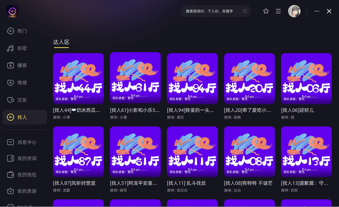 魚耳語(yǔ)音電腦版