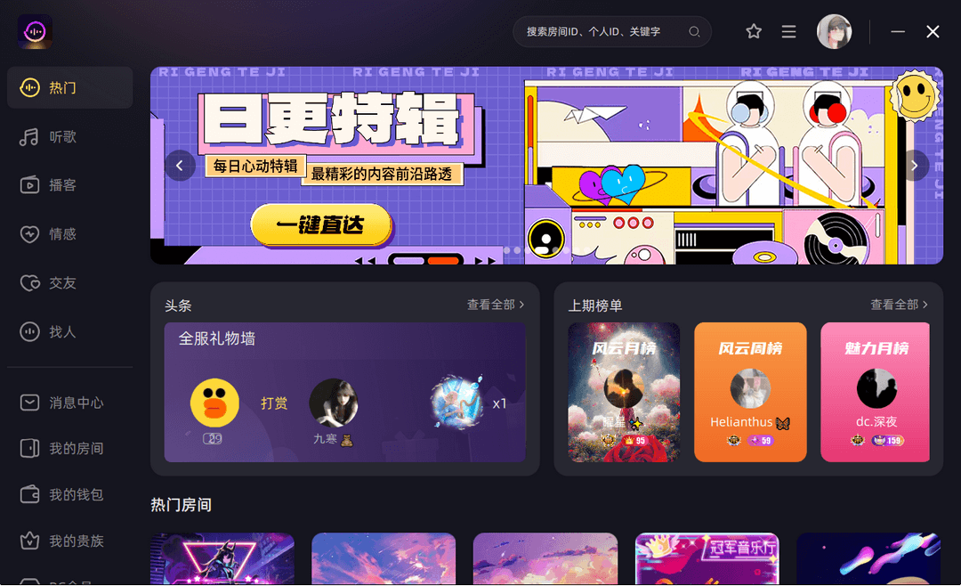 魚耳語(yǔ)音電腦版