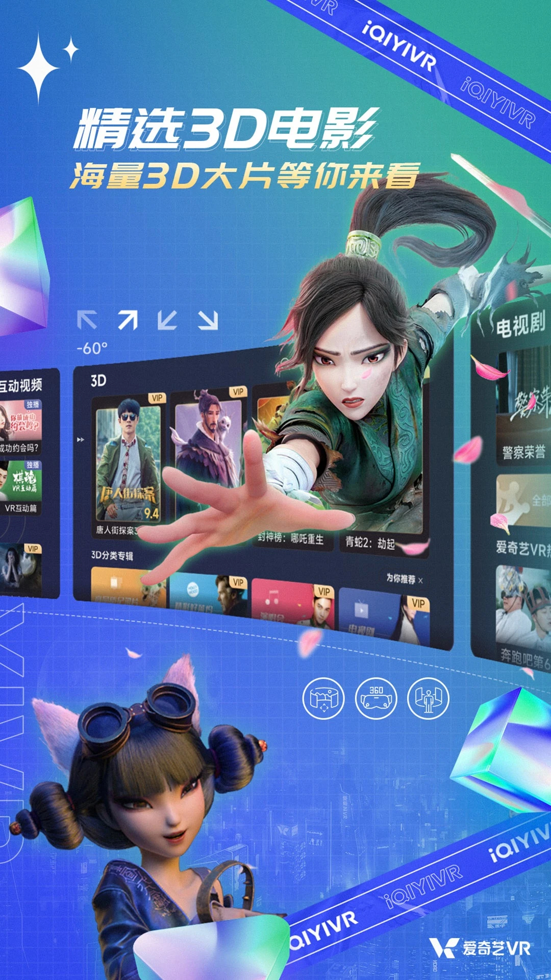 愛奇藝VR官方版