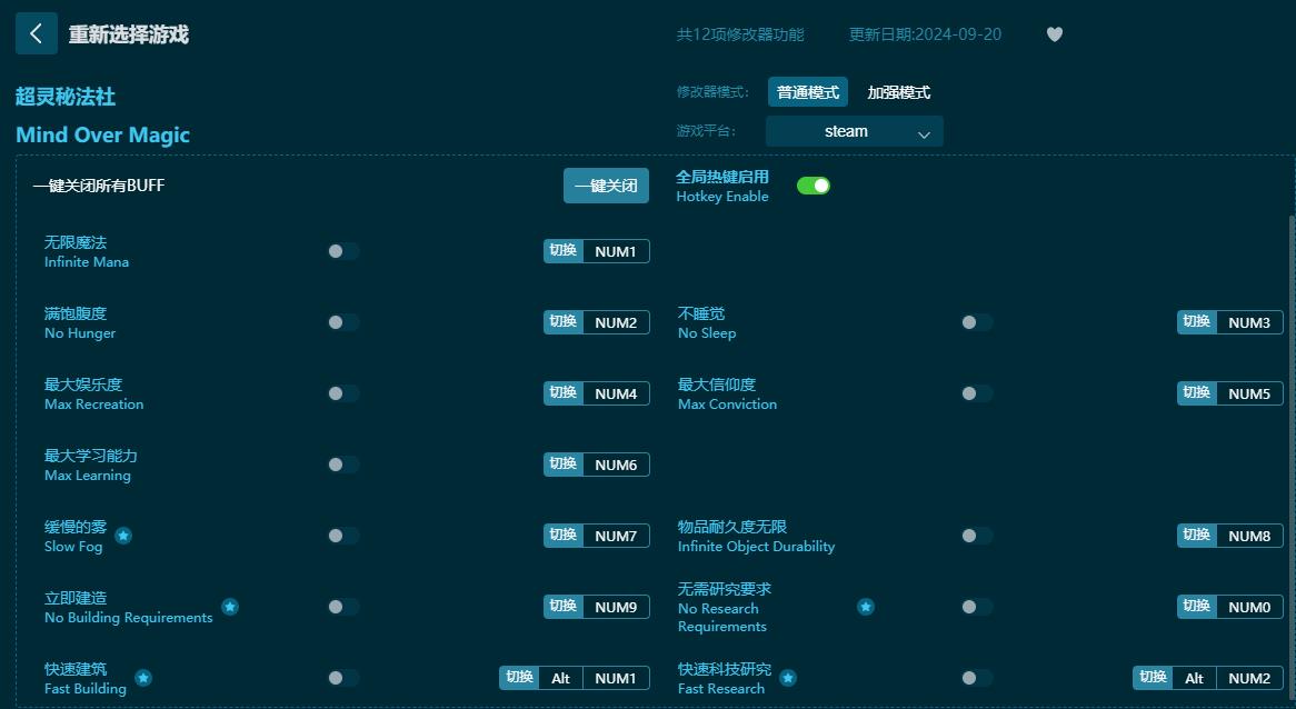 超靈秘法社十二項修改器