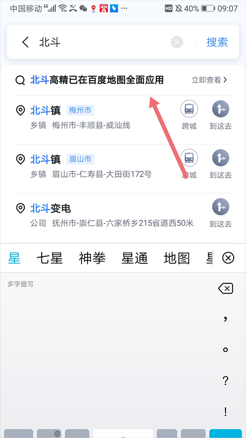 百度地圖(北斗導航)