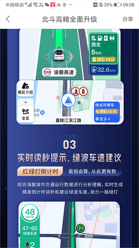 百度地圖(北斗導航)