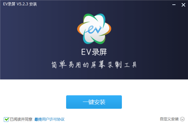 EV錄屏免費版