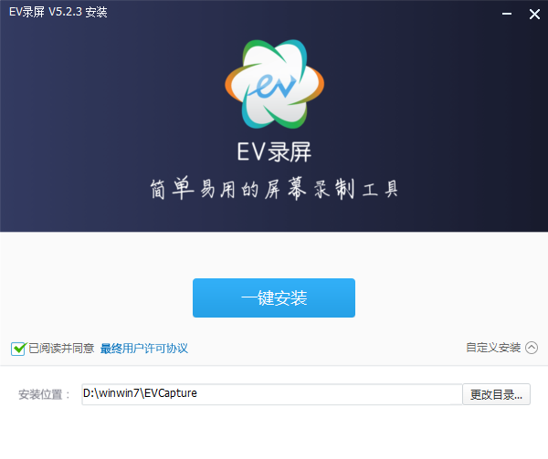 EV錄屏免費版