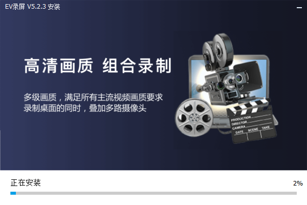 EV錄屏免費版
