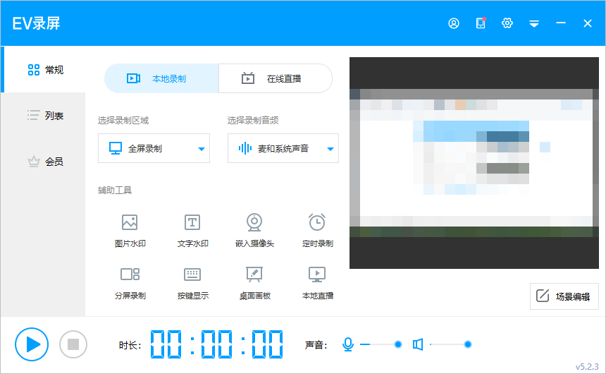 EV錄屏免費版