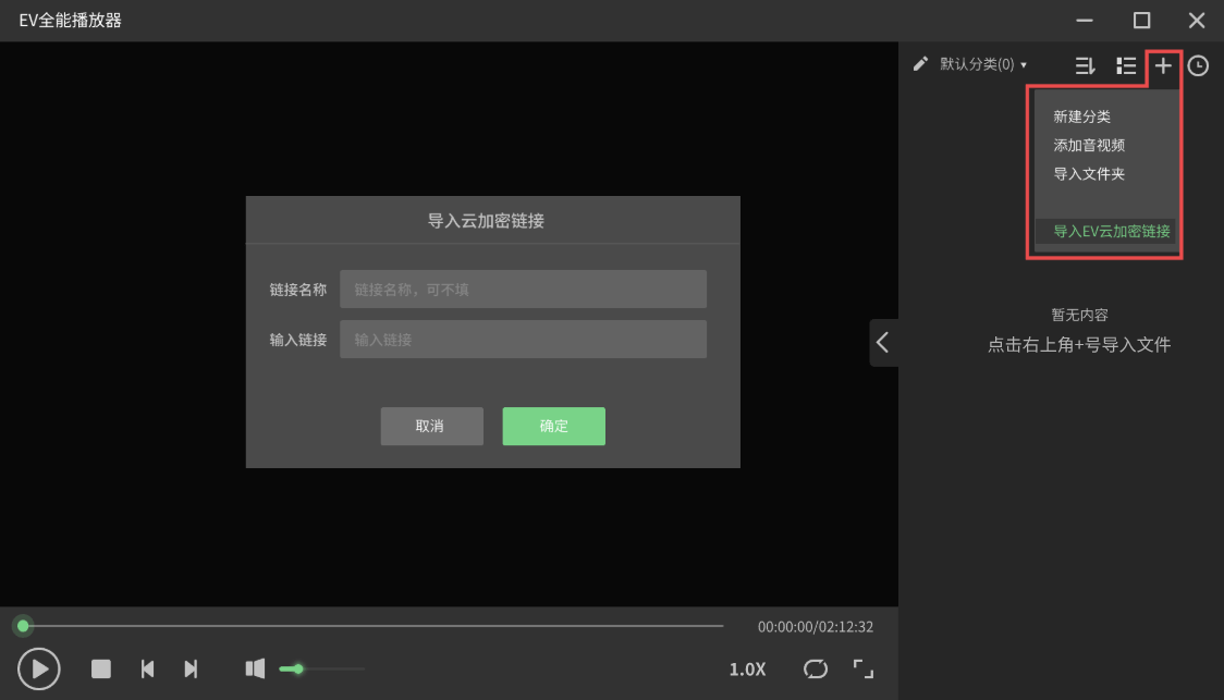 EV全能播放器免費版