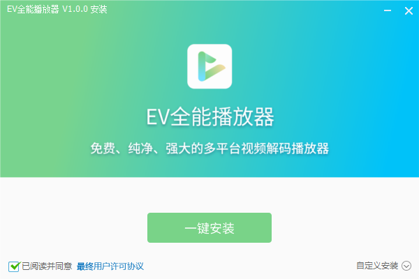 EV全能播放器免費版