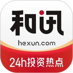 和訊財經官方版