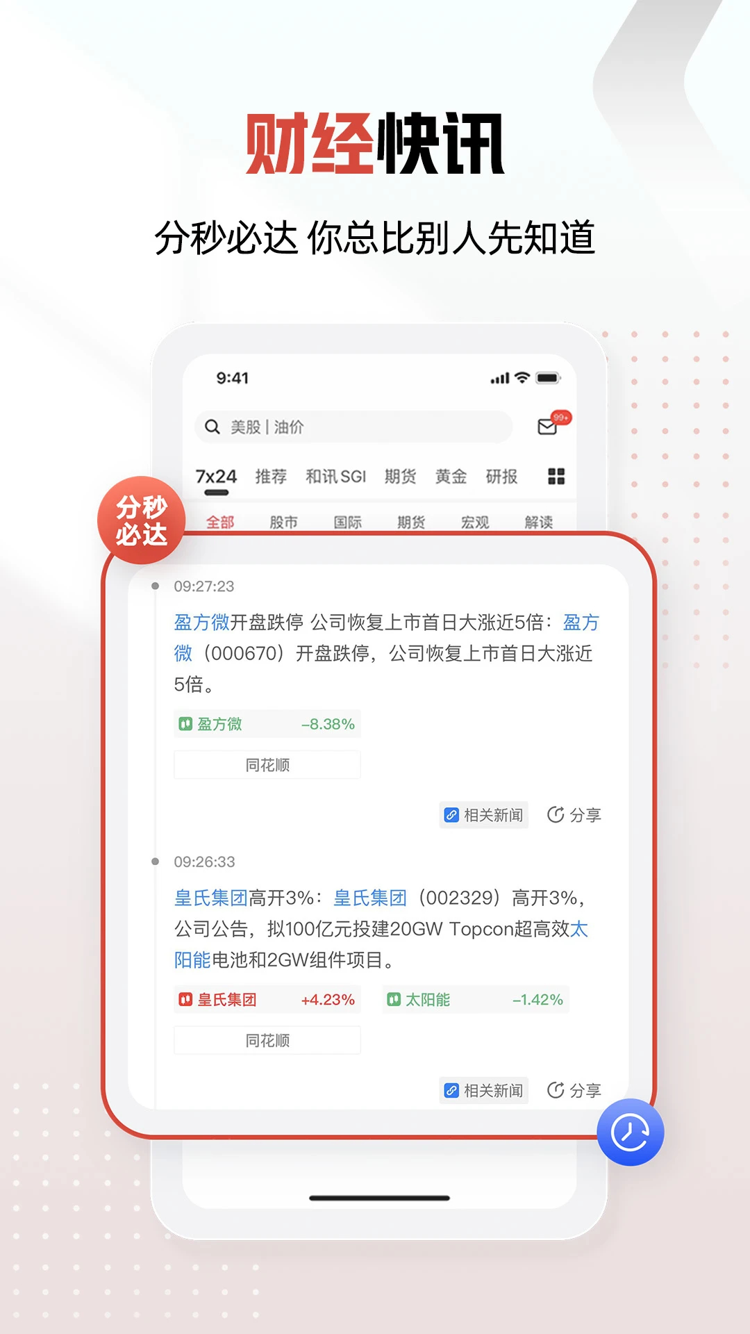 和訊財經官方版