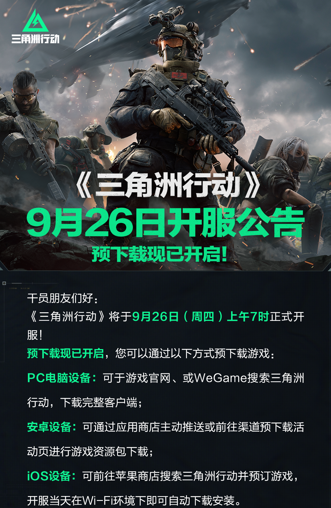 三角洲行動PC版(啟動器)