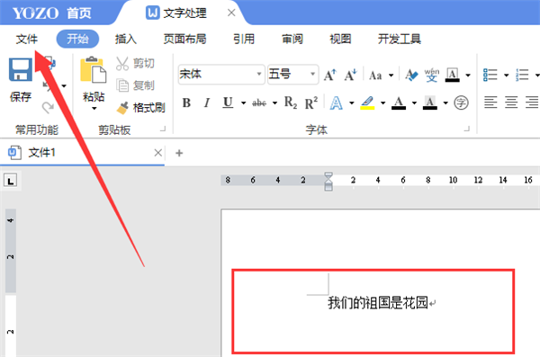 永中Office優化版