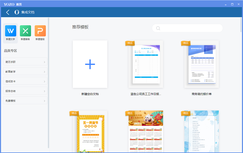 永中Office優化版