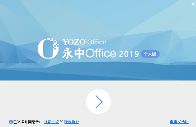 永中Office優化版