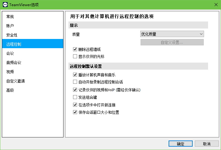 TeamViewer(遠(yuǎn)程控制)