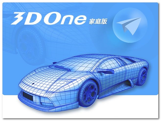 3D One Plus專業版