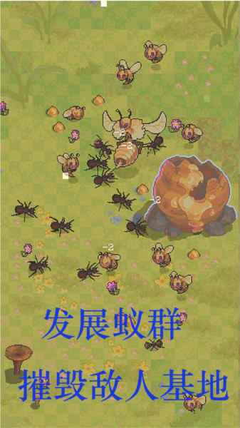 螞蟻王國(guó)崛起免費(fèi)版