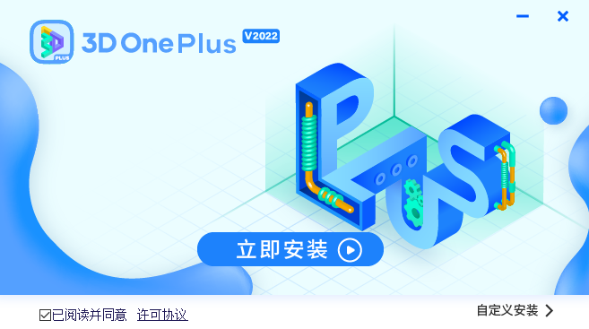 3D One Plus專業版