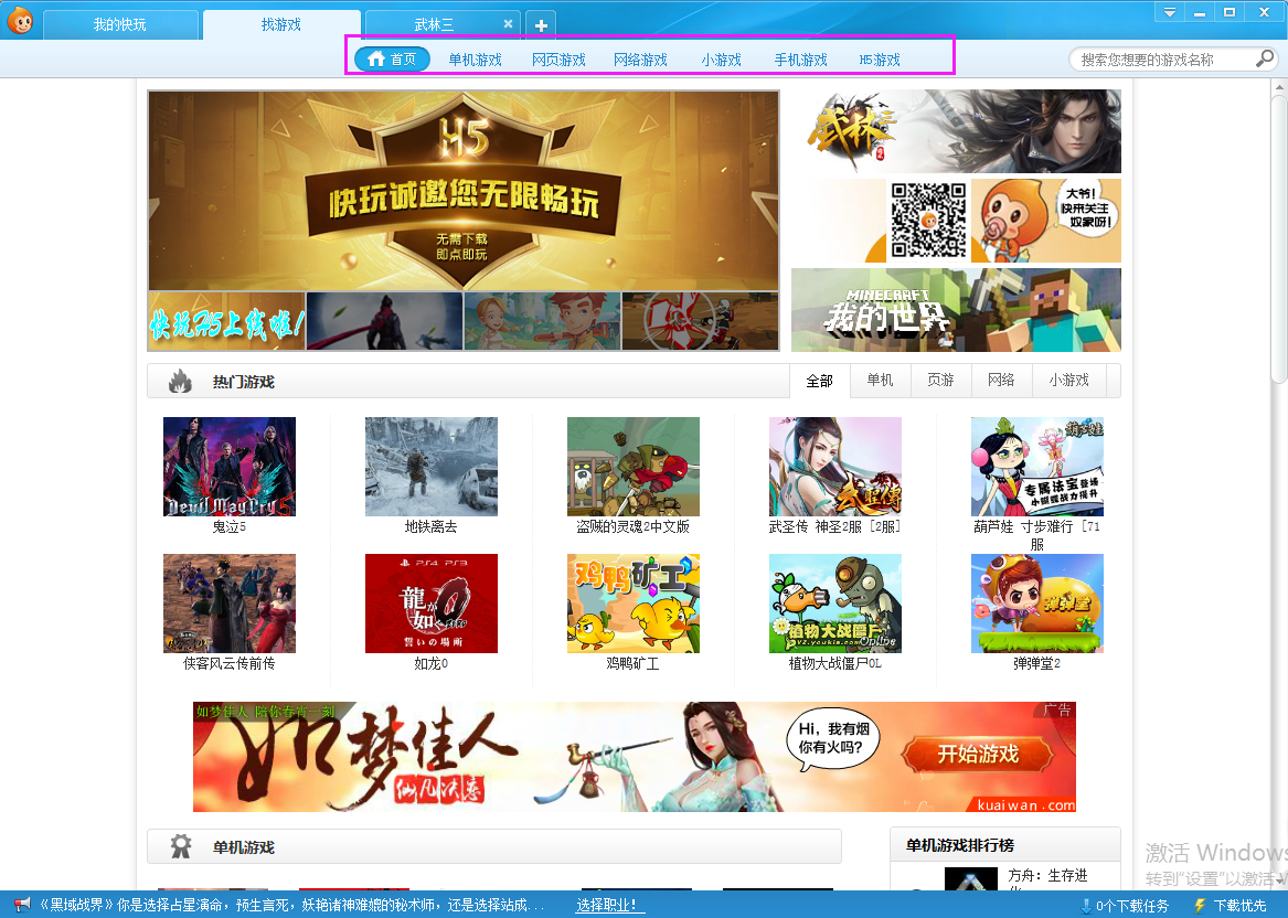 快玩游戲盒專業版