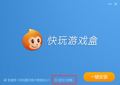 快玩游戲盒專業版