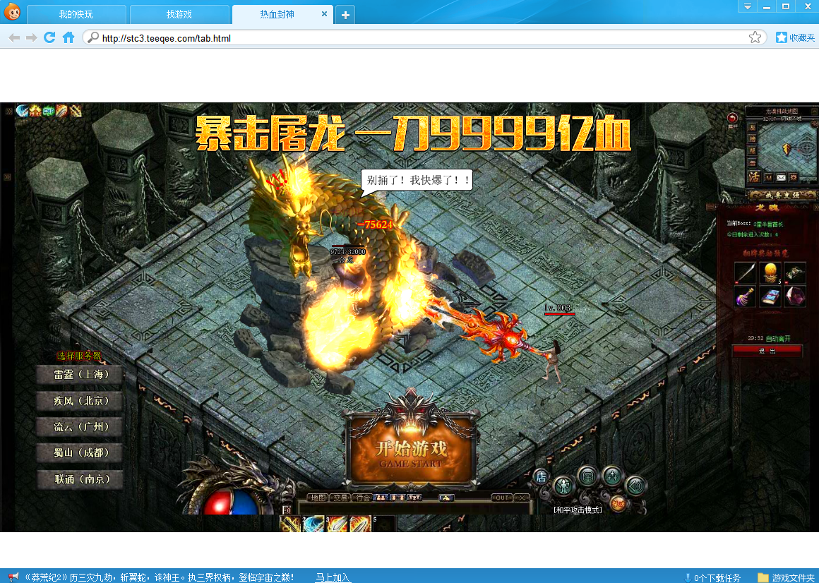 快玩游戲盒專業版
