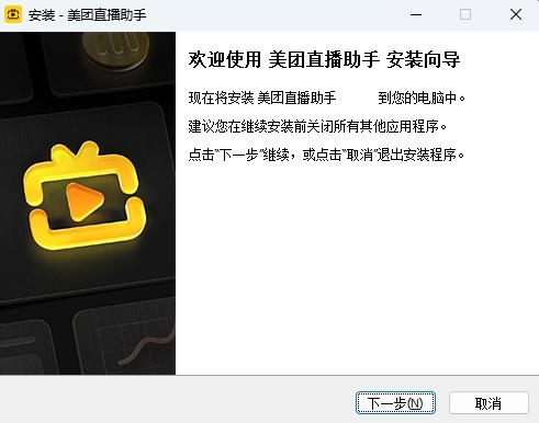 美團直播助手Windows版